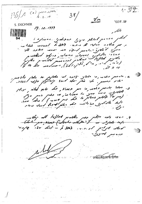 המסמך הנושא את חתימותיהם של דכנר וצ'רני