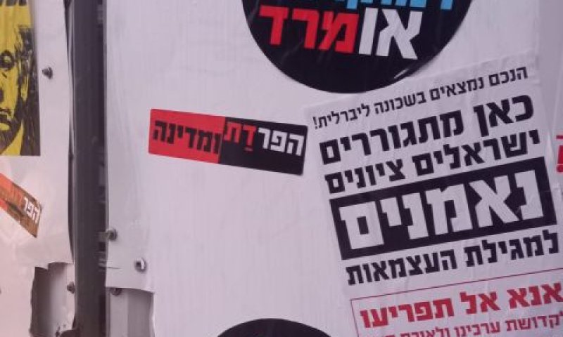דבקיות מחאה על דלת בית הכנסת הנעולה