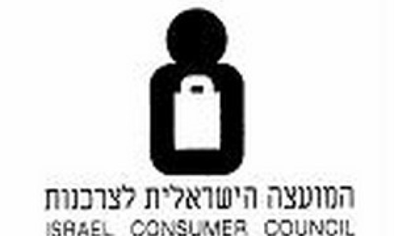 המועצה הישראלית לצרכנות