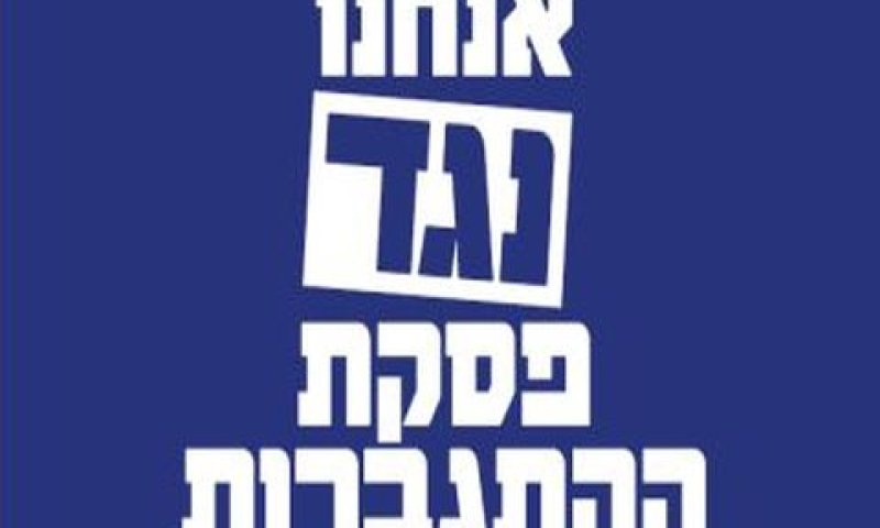 בכיה לדורות