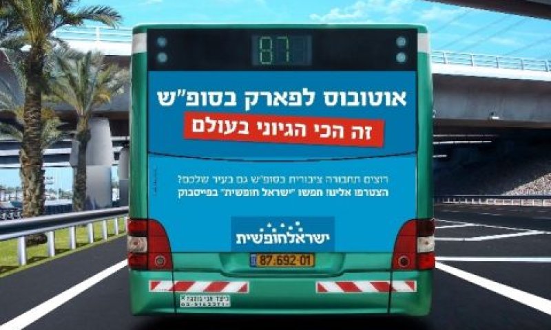 ללא חשש תחבורה ציבורית בשבת [הדמיה]