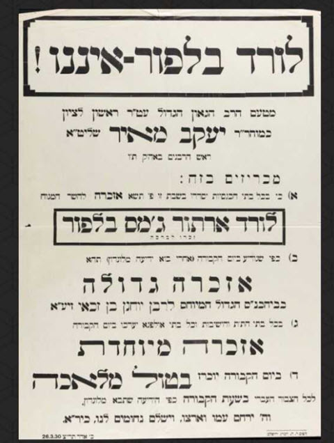 לורד בלפור איננו [צילום: הספריה הלאומית]