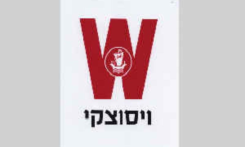 [צילום: יח"צ]