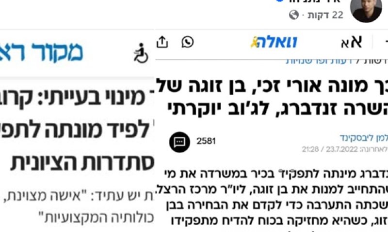 טענות בליכוד על צביעות של מבקרי המינוי [צילום: מתוך עמוד הפייסבוק של יאיר נתניהו]