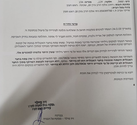 "אין היתר כלשהו למעשים כאלו". דו"ח הפיקוח העירוני.