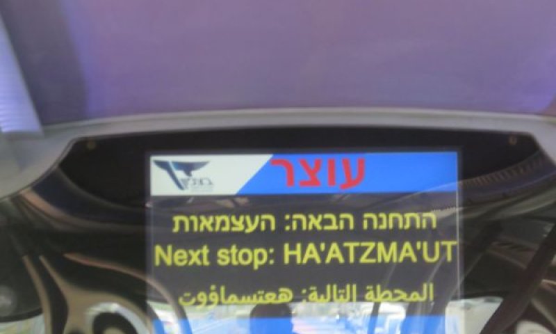 התענה הבאה: העצמאות [צילום: שמואל וולף]