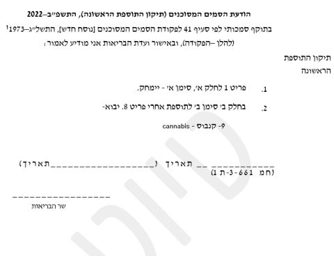 הטיוטה שהפיץ שר הבריאות