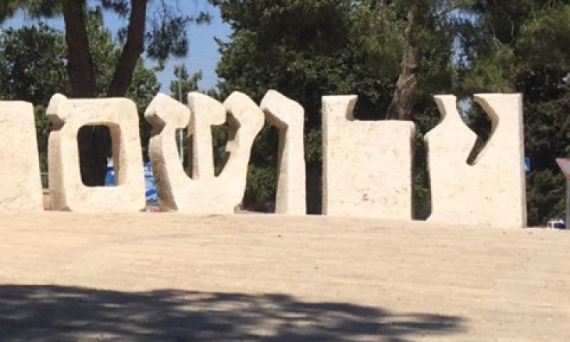 "הטעו את העובדים" [צילום: אחינעם וולף]