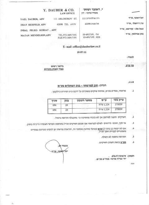 דרישת בנק הפועלים לתשלום בגין צ'קים שבוטלו