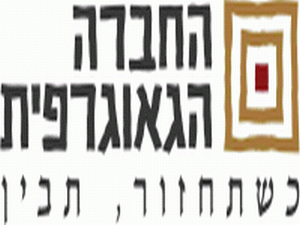 החברה הגיאוגרפית, בתהליך מיתוג