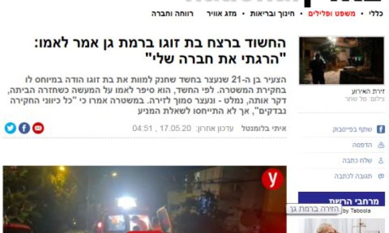 ההדלפה ל-ynet, 17.5.20