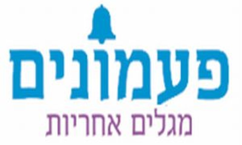 ארגון פעמונים
