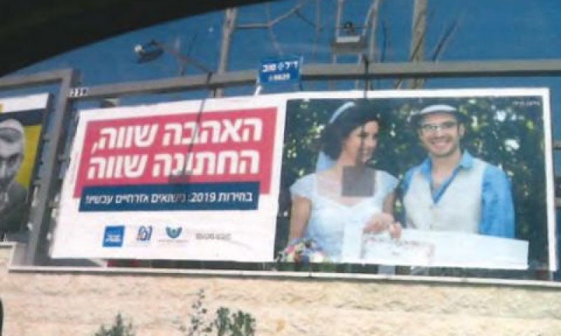 קמפיין חתונה אזרחית
