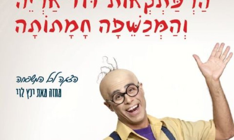 לסופר או למאייר