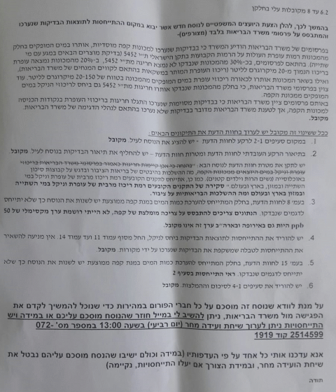 מסמך 7 - חלק מחוות דעת עורכי הדין לחברי פורום קפה