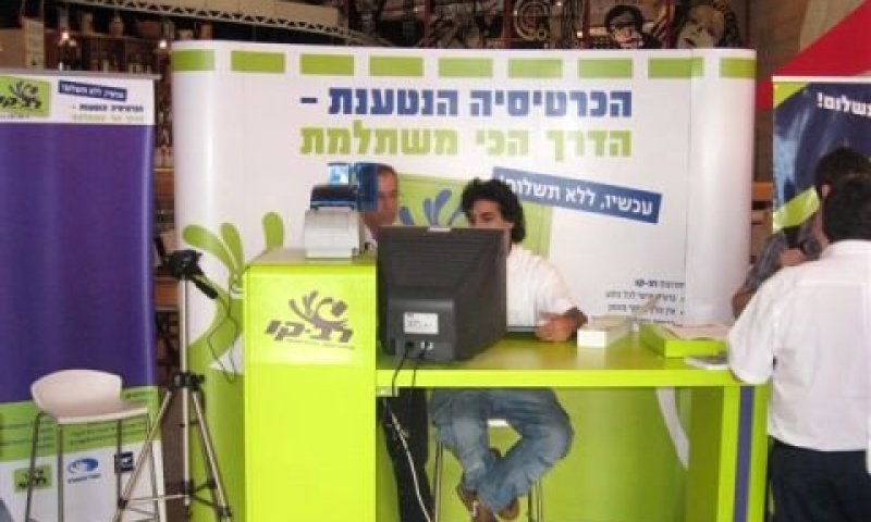 עמדת הנפקת רב-קו [שמוליק בר דוד]