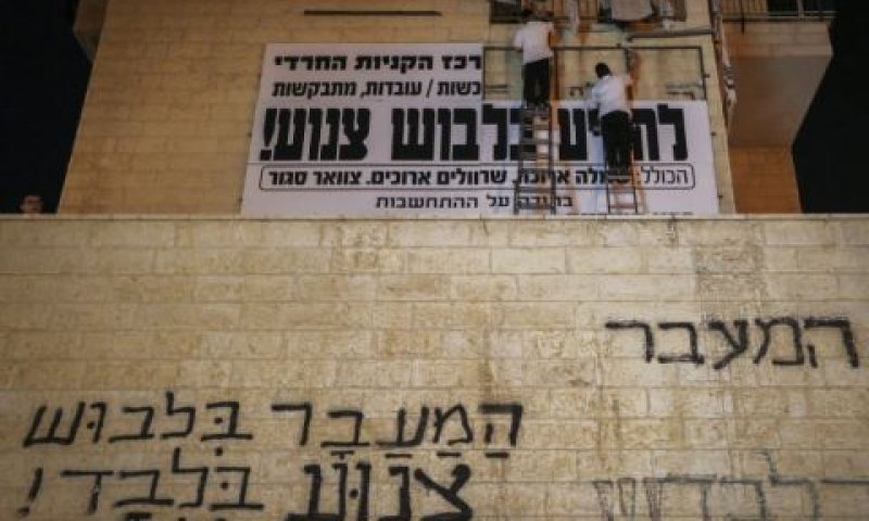 "פגיעה בכבוד האדם" [צילום: יעקב לדרמן, פלאש 90]