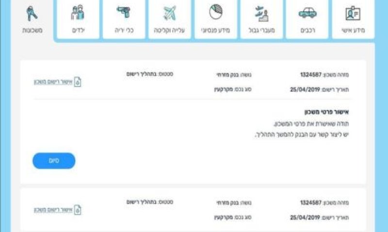 שירות חדש: אישור פרטי משכון מרחוק