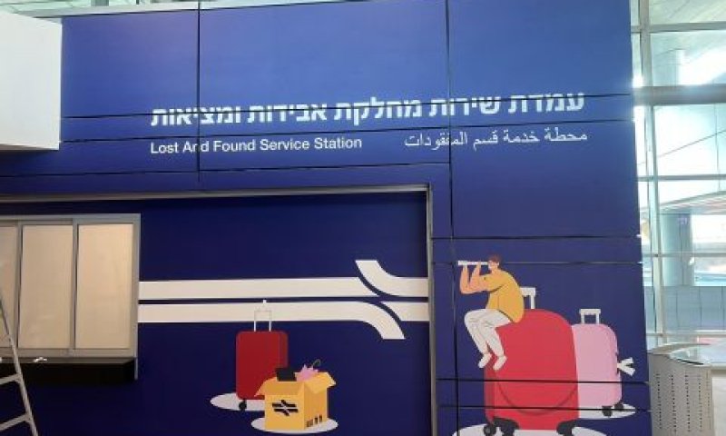 עמדת השירות [צילום: רכבת ישראל]