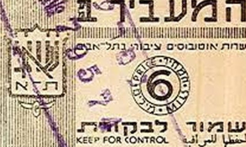 הקרקע נרכשה בידי המעביר [צילום: הארכיון הציוני]