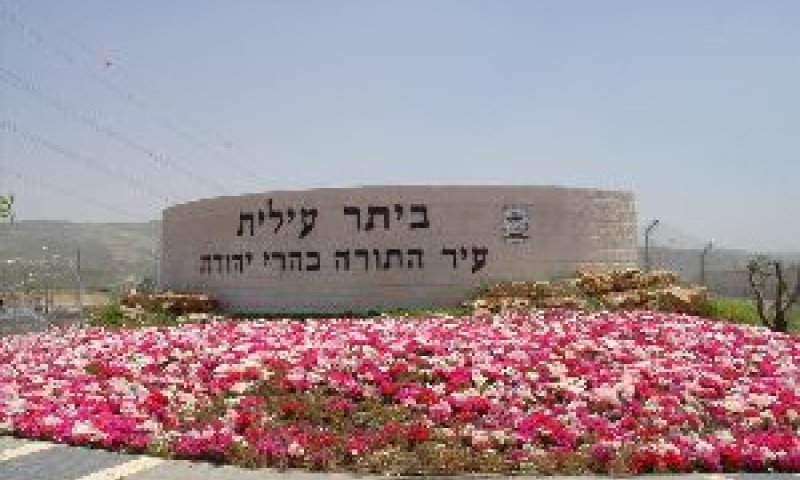 ביתר עלית [צילום: דוברות העירייה]