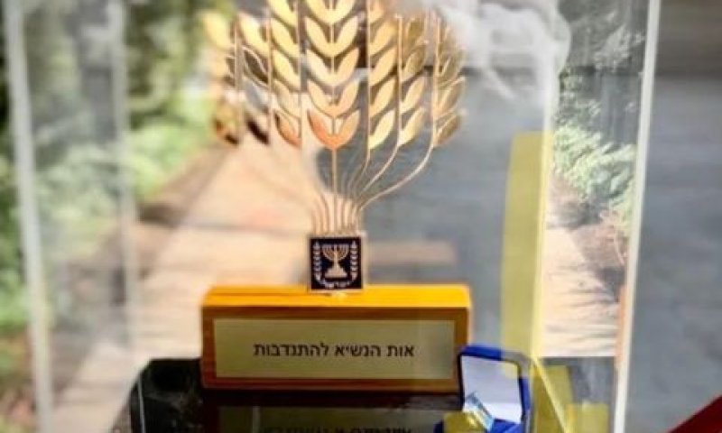 אות הנשיא להתנדבות" לשנת תשפ"ד [צילום: אתר בית הנשיא]