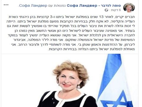 דברי פרידה בפייסבוק [צילום: דף הפייסבוק של סופה לנדבר]