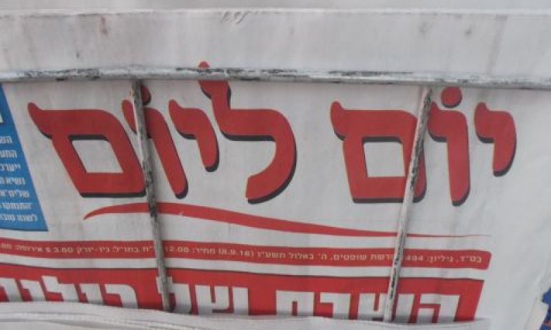 העבודה מושבתת [צילום: איתמר לוין]