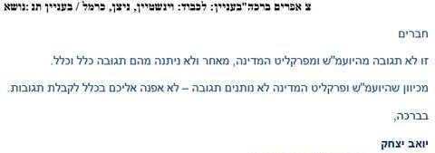 תגובת יואב יצחק