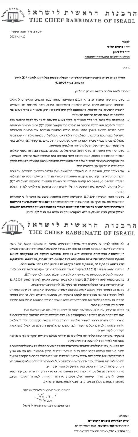 מכתב הפרישה של הרב רוז'ה