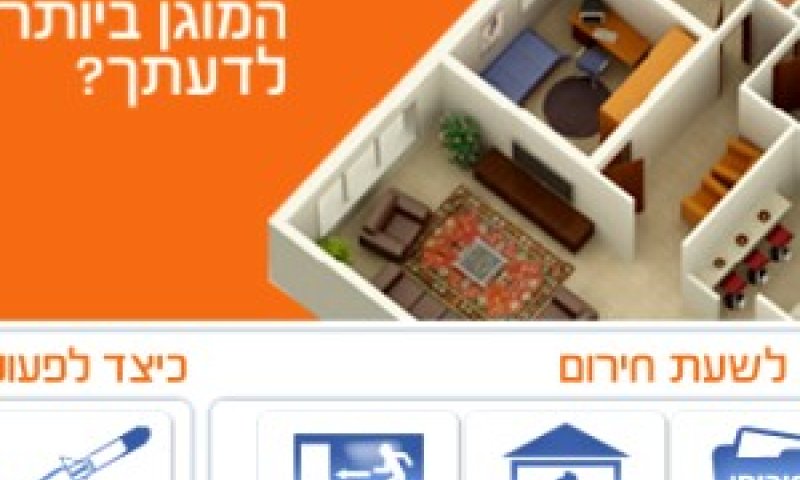 מתוך האתר החדש של פיקוד העורף