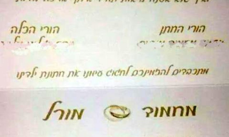 נישואי תערובת
