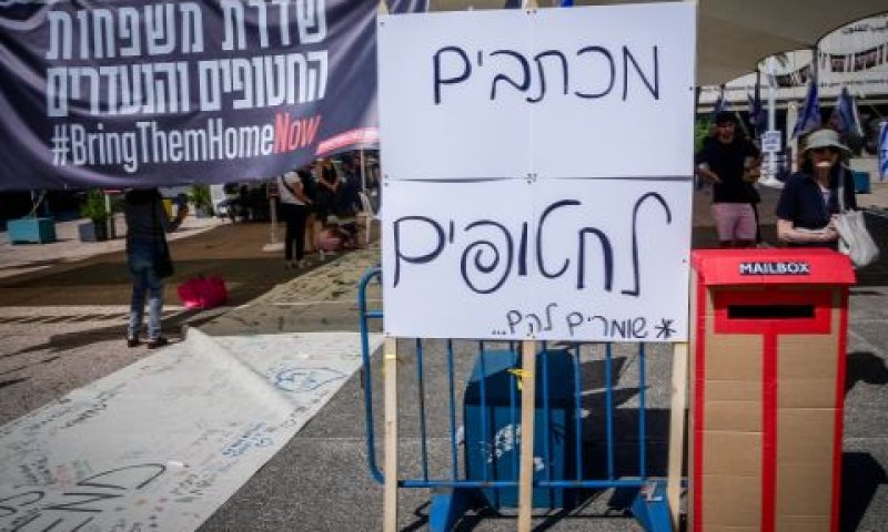 כיכר החטופים מחוץ למוזיאון לאומנות בת"א [צילום: אבשלום ששוני/פלאש 90]