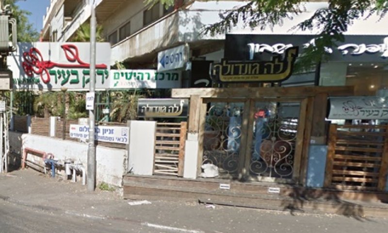 [צילום: גוגל סטריט וויו]