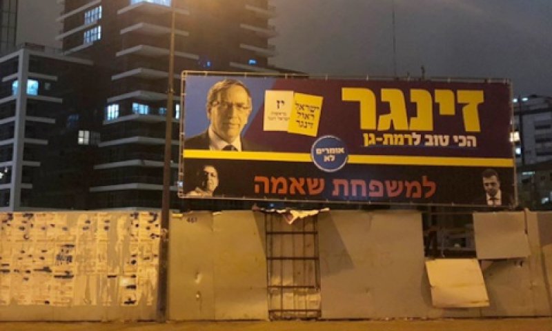 מודעה מבזה שצולמה במוצאי השבת האחרונה