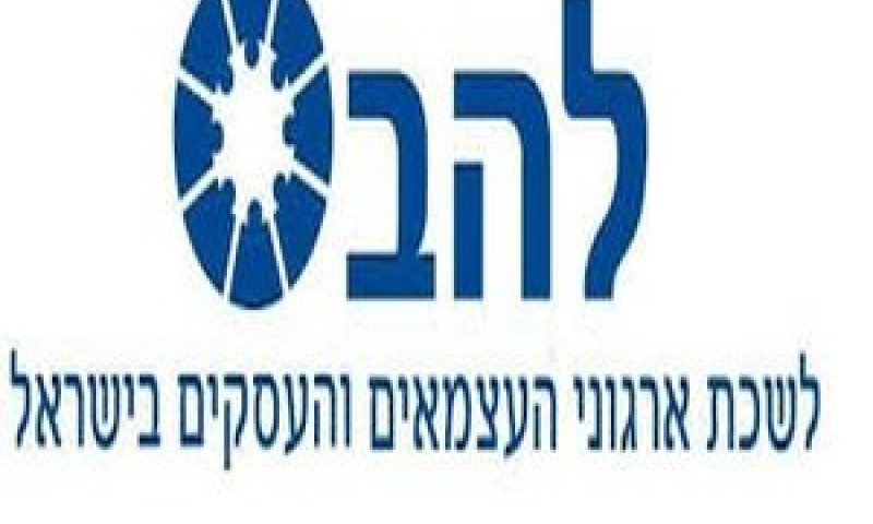 "לקבוע יעד ברור לשיתוף עסקים קטנים ברכש ממשלתי"