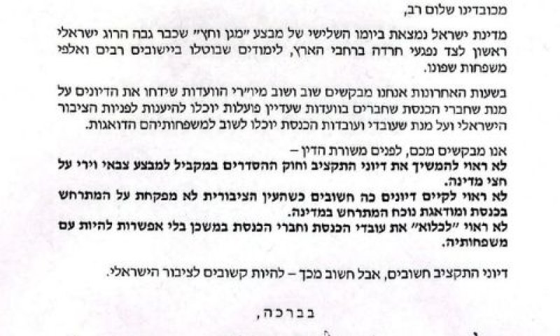 מכתב נעמה לזימי לעצירת דיוני הוועדות