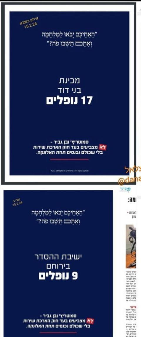 המודעה שפורסמה