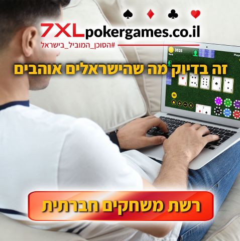 [צילום: 7xlpokergames]