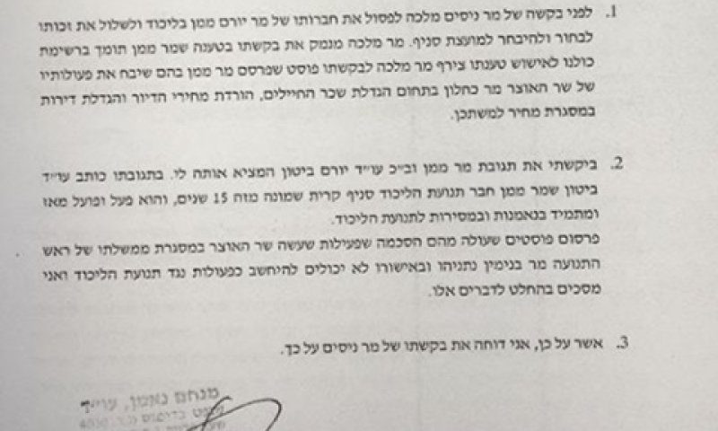 השופט נאמן: מקבל את דברי ממן