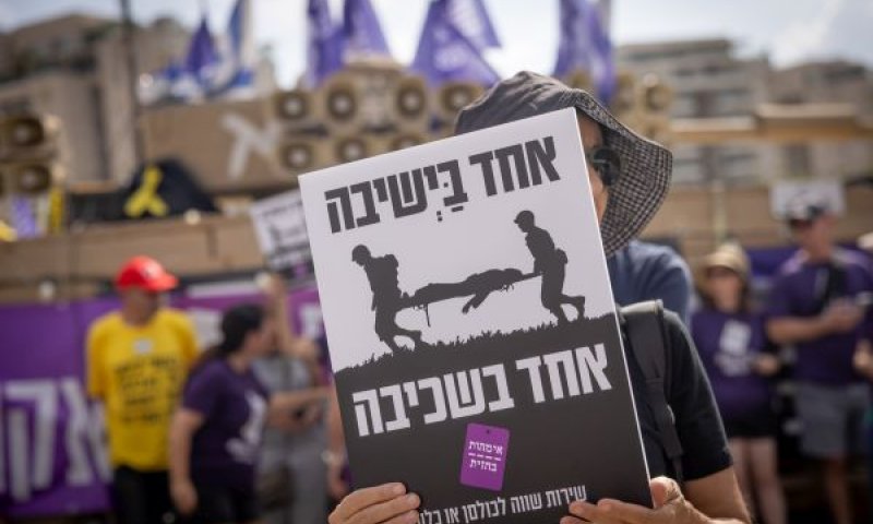 הפגנת ארגון אימהות בחזית מול תל השומר [צילום: מרים אלסטר/פלאש 90]
