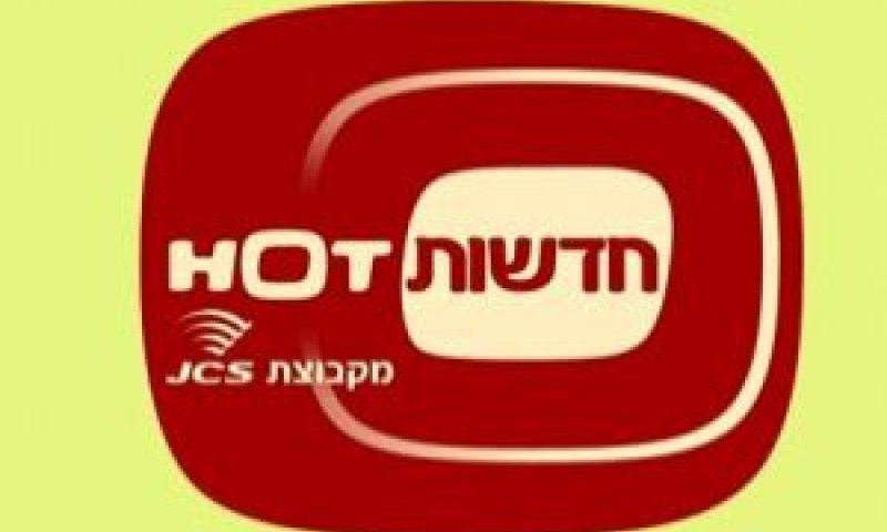 חדשות הוט