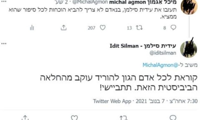 הציוץ שלטענת סילמן נמחק
