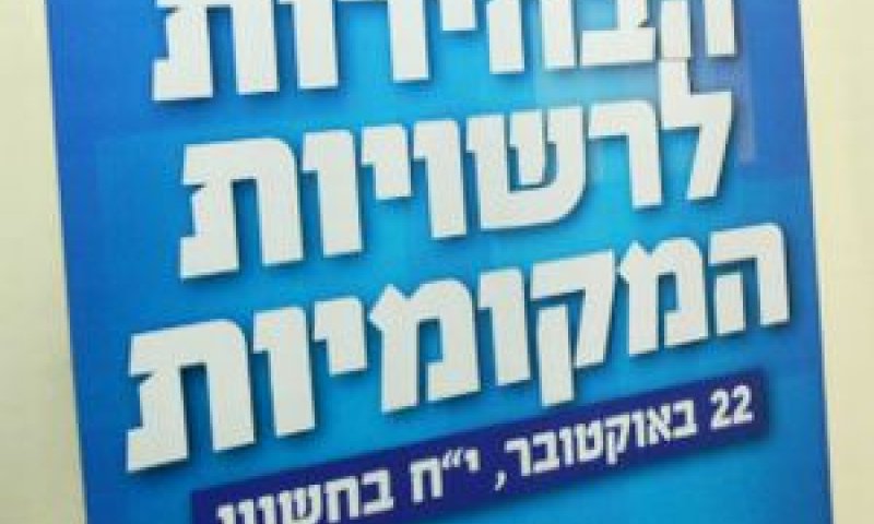 [צילום: פלאש 90]