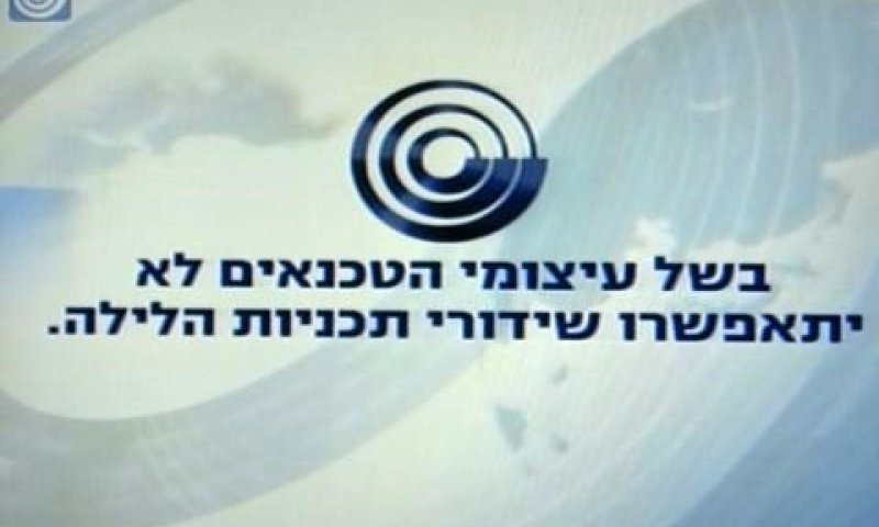 רשות שידור במשבר