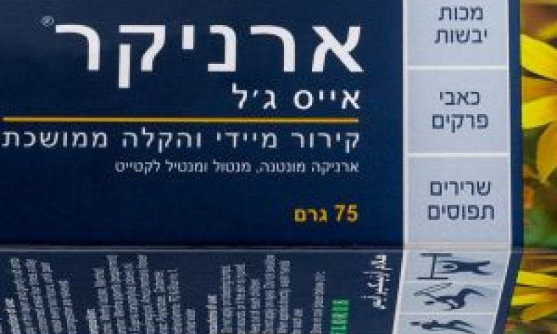 ג'ל עזרה ראשונה [צילום: בני גם זו לטובה]