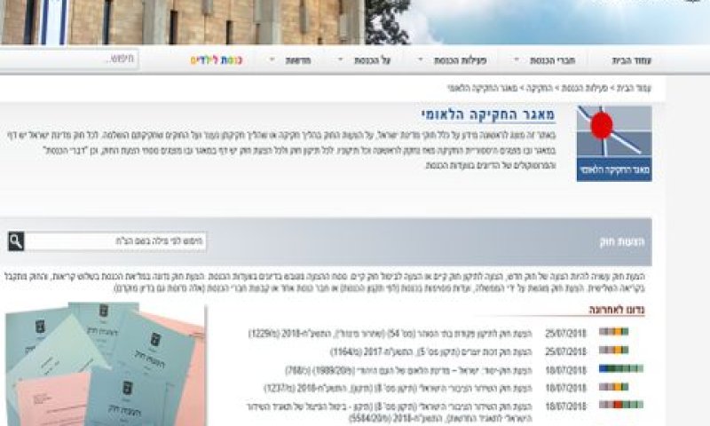 מאגר החקיקה הלאומי [צילום: צילום מסך]
