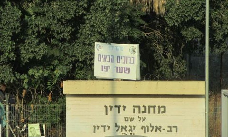 1,200 דונם בצריפין [צילום: אבישי טייכר]
