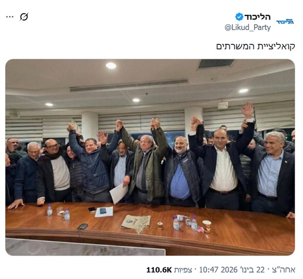 [צילום: מתוך חשבון ה-X של הליכוד]
