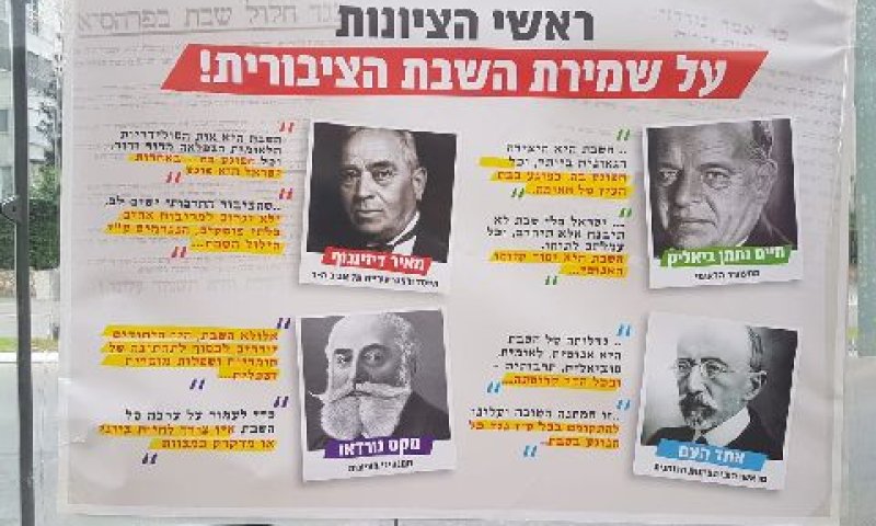 שלט מחאה בת"א נגד קווי השבת